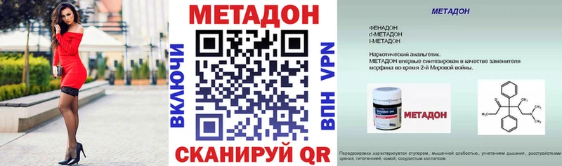 МЕТАДОН VHQ  Купить закладки  Иннополис 